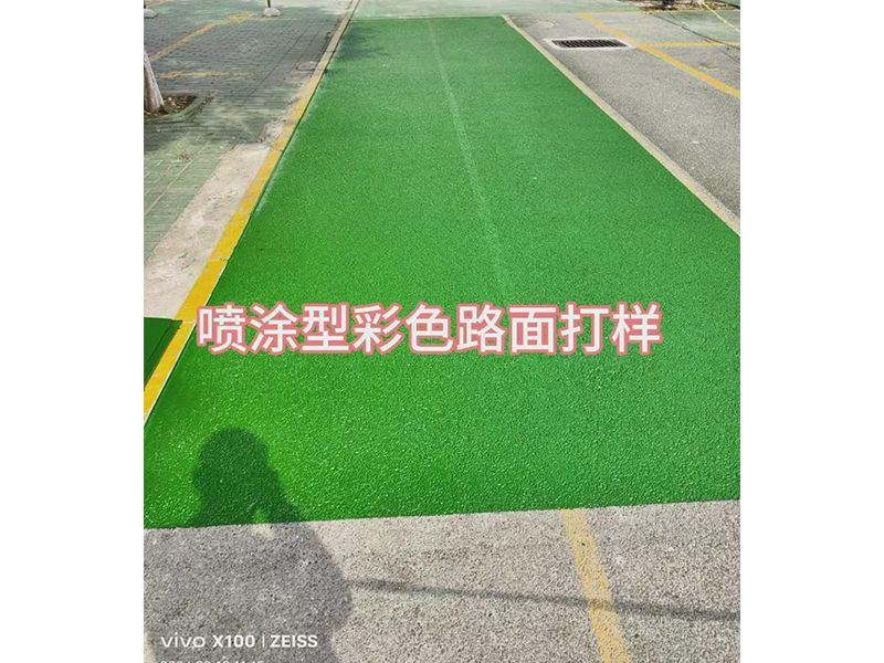 学校做路面改色